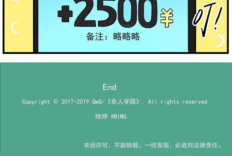 🍻非人学园 波澜-4 饭福春·春风归 第14页