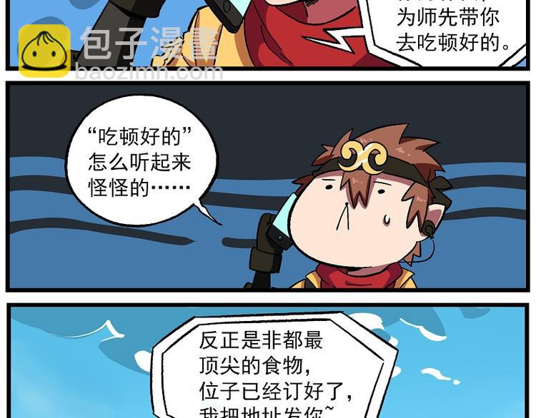🍻非人学园 波澜-4 饭福春·春风归 第3页