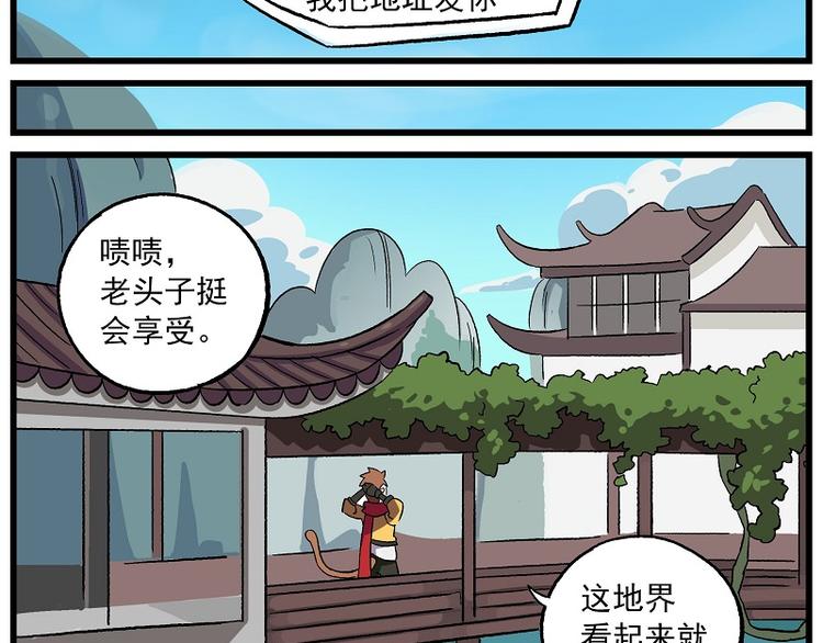🍻非人学园 波澜-4 饭福春·春风归 第4页