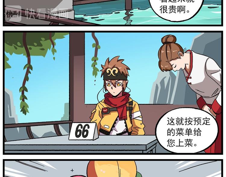 🍻非人学园 波澜-4 饭福春·春风归 第5页