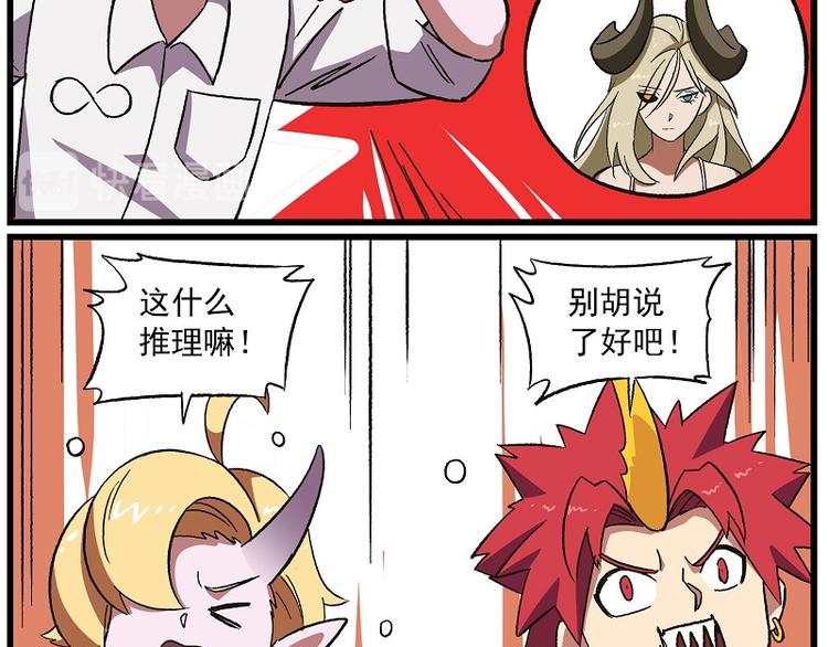 🍻非人学园 波澜-6 奇怪的女人 第10页
