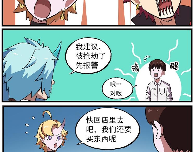 🍻非人学园 波澜-6 奇怪的女人 第11页