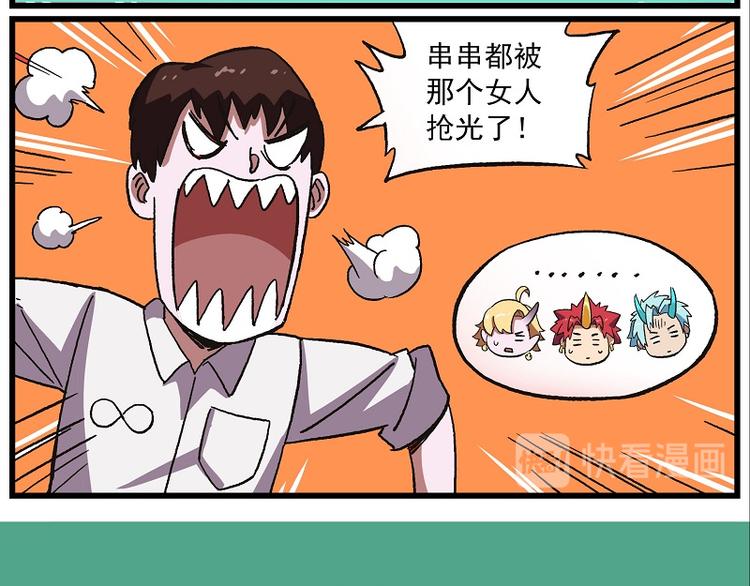 🍻非人学园 波澜-6 奇怪的女人 第13页