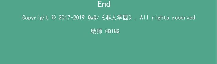 🍻非人学园 波澜-6 奇怪的女人 第14页
