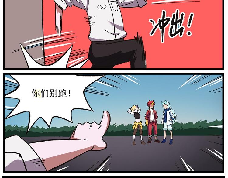 🍻非人学园 波澜-6 奇怪的女人 第8页