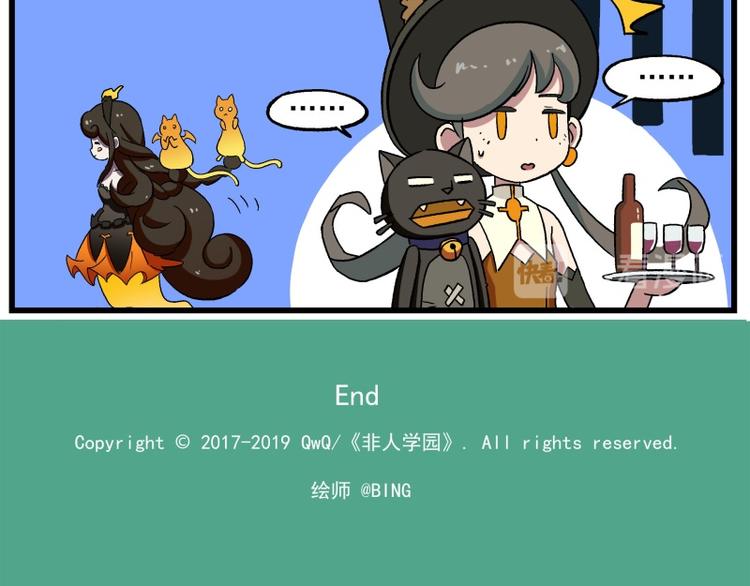 🍻非人学园 波澜-8 强者之争 第13页