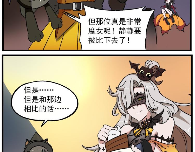 🍻非人学园 波澜-8 强者之争 第8页
