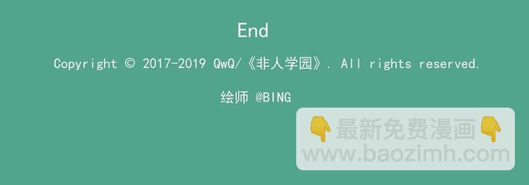 🍻非人学园 波澜-10 为了食物，决斗吧！ 第11页