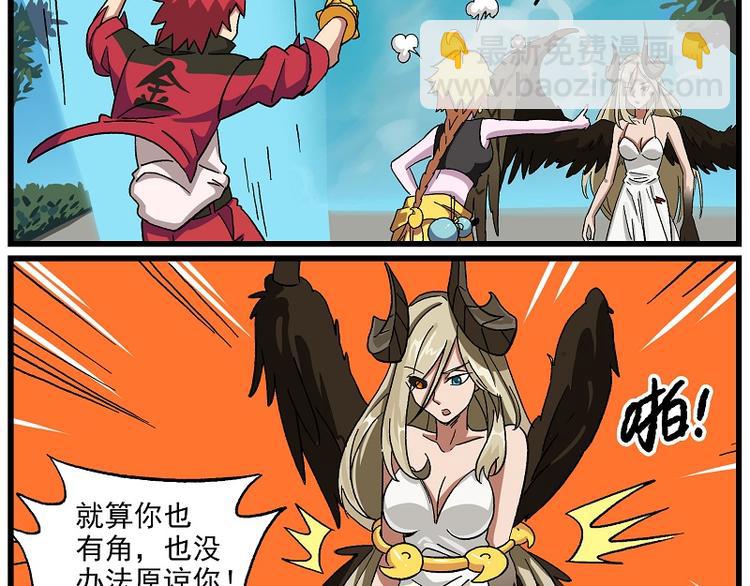 🍻非人学园 波澜-10 为了食物，决斗吧！ 第2页