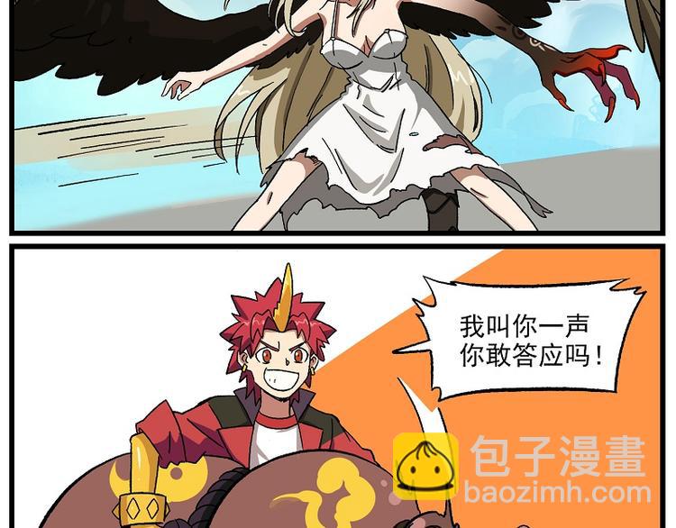 🍻非人学园 波澜-10 为了食物，决斗吧！ 第7页