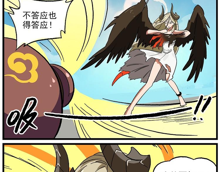 🍻非人学园 波澜-10 为了食物，决斗吧！ 第9页