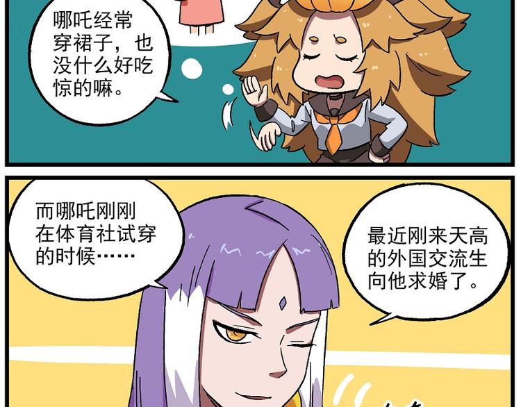 🍻非人学园 波澜-14 糊弄孩子有一套 第10页