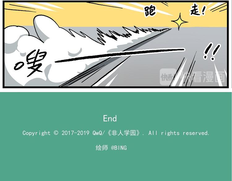 🍻非人学园 波澜-14 糊弄孩子有一套 第13页