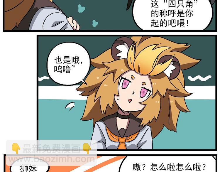 🍻非人学园 波澜-14 糊弄孩子有一套 第5页