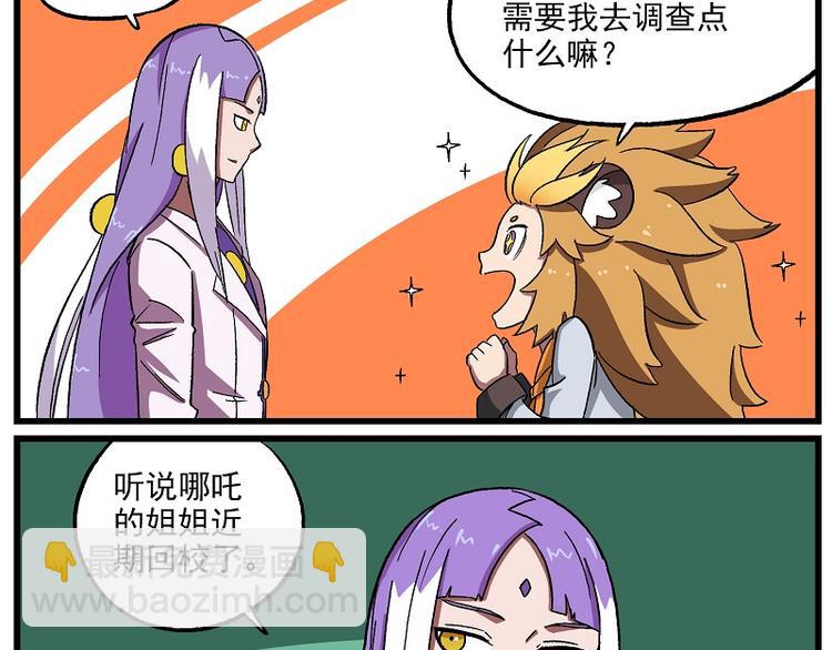 🍻非人学园 波澜-14 糊弄孩子有一套 第6页