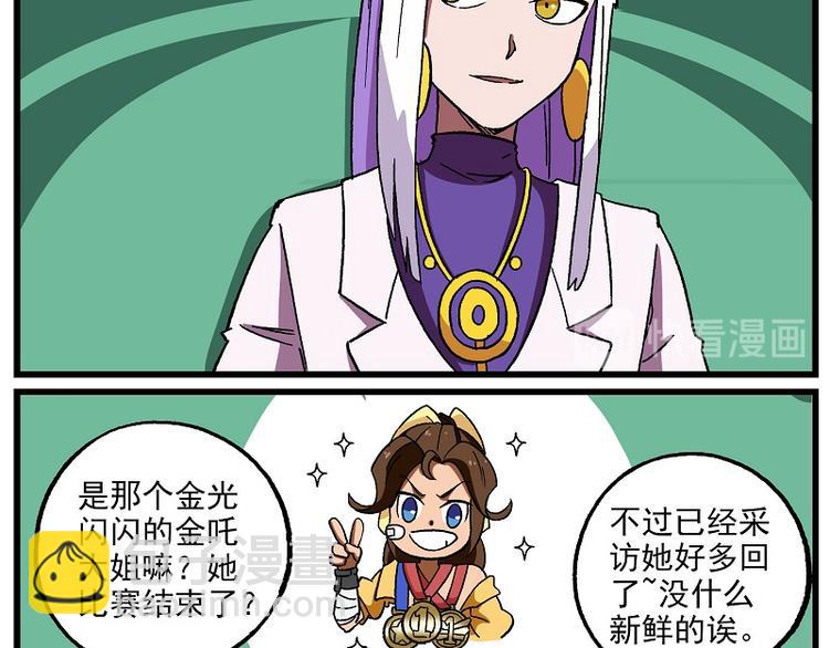 🍻非人学园 波澜-14 糊弄孩子有一套 第7页