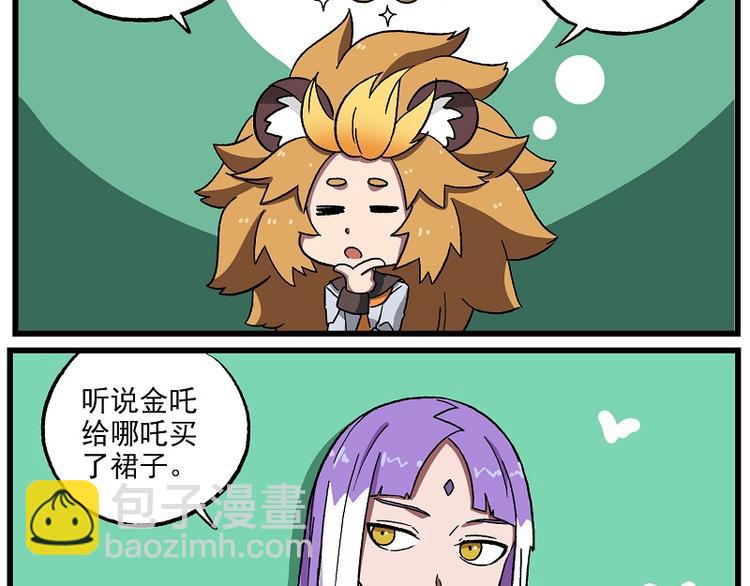 🍻非人学园 波澜-14 糊弄孩子有一套 第8页
