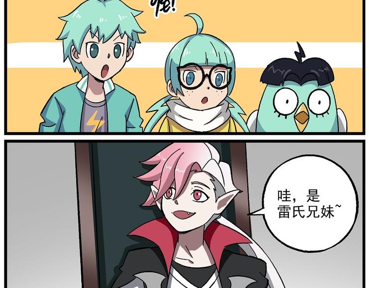 🍻非人学园 波澜-16 郊区不安全 第10页