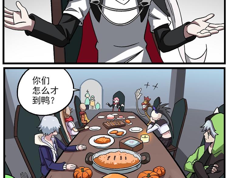 🍻非人学园 波澜-16 郊区不安全 第11页