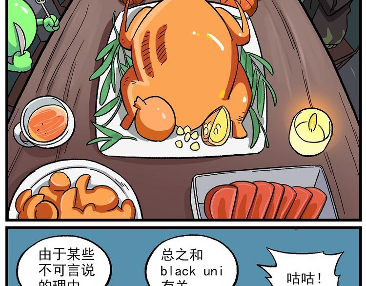 🍻非人学园 波澜-16 郊区不安全 第12页