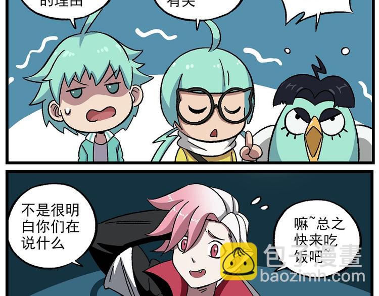 🍻非人学园 波澜-16 郊区不安全 第13页