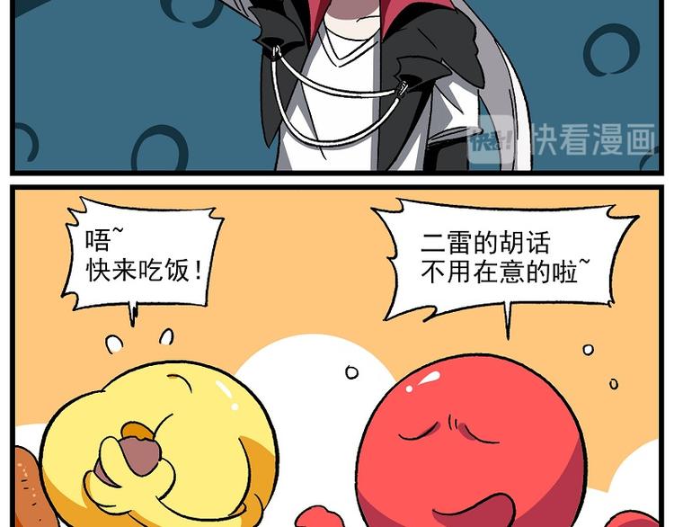 🍻非人学园 波澜-16 郊区不安全 第14页
