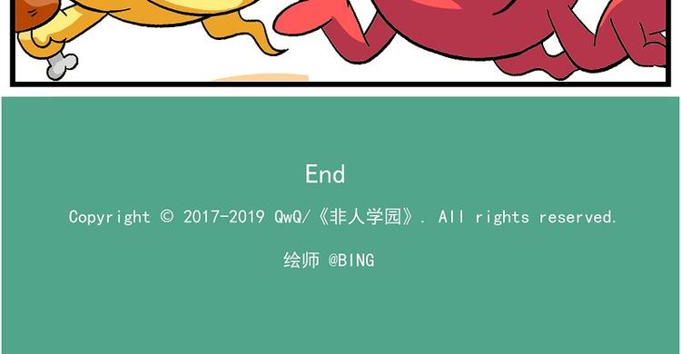 🍻非人学园 波澜-16 郊区不安全 第15页