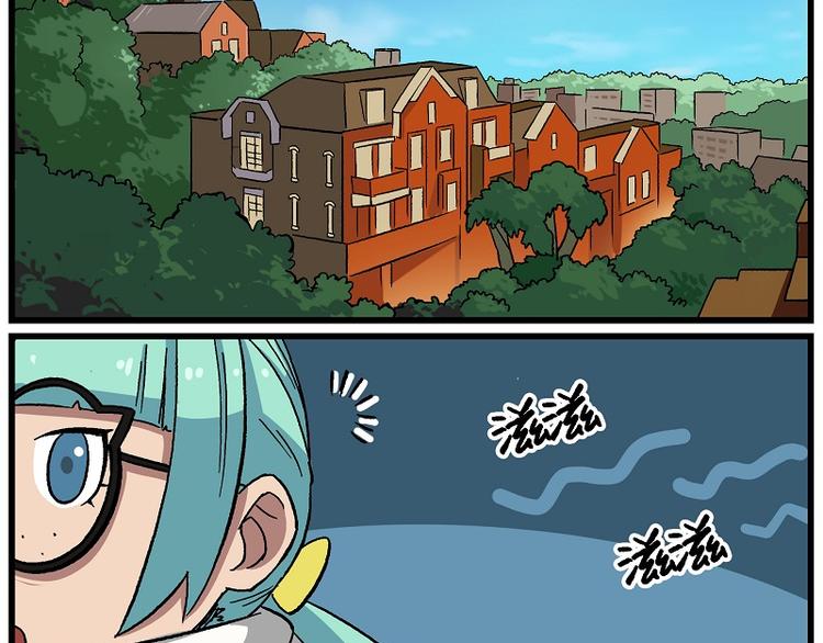 🍻非人学园 波澜-16 郊区不安全 第2页
