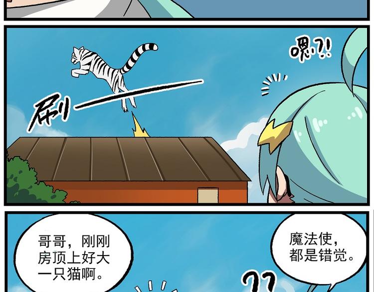 🍻非人学园 波澜-16 郊区不安全 第3页