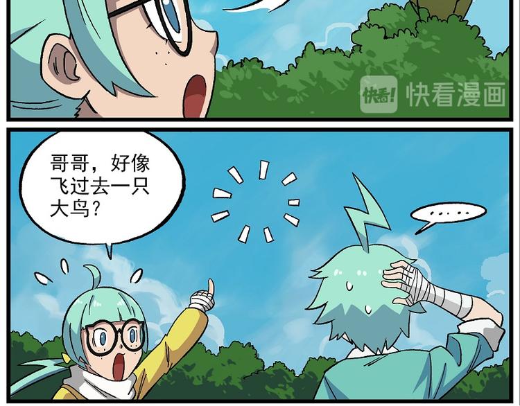 🍻非人学园 波澜-16 郊区不安全 第5页