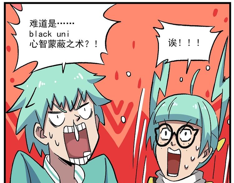 🍻非人学园 波澜-16 郊区不安全 第6页