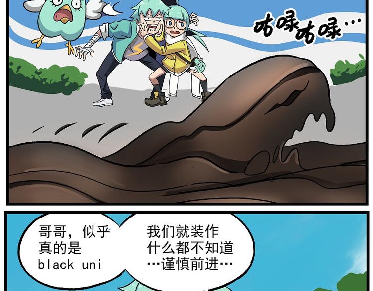 🍻非人学园 波澜-16 郊区不安全 第8页