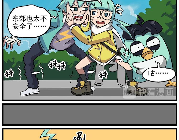 🍻非人学园 波澜-16 郊区不安全 第9页