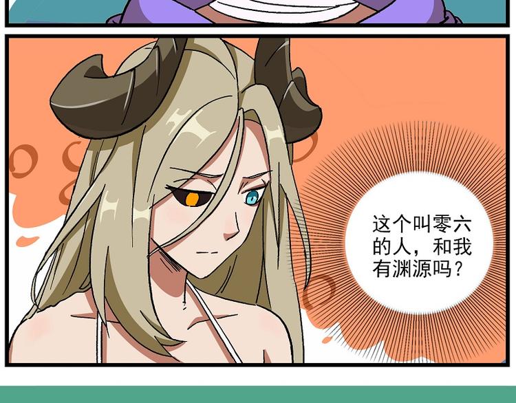 🍻非人学园 波澜-18 实验体的相遇 第10页