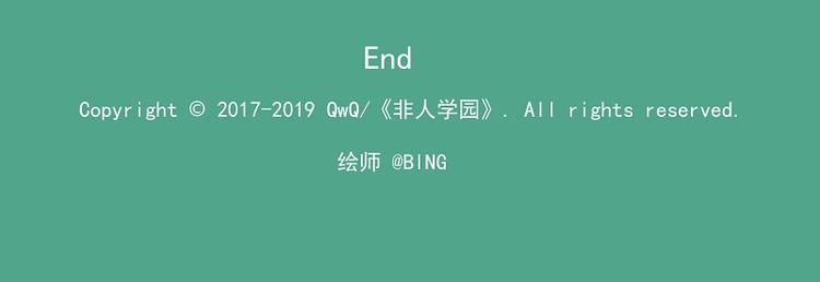 🍻非人学园 波澜-18 实验体的相遇 第11页