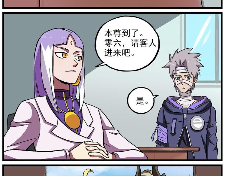 🍻非人学园 波澜-18 实验体的相遇 第2页