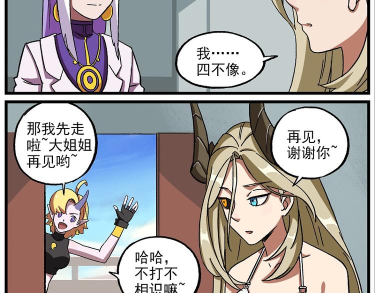 🍻非人学园 波澜-18 实验体的相遇 第5页