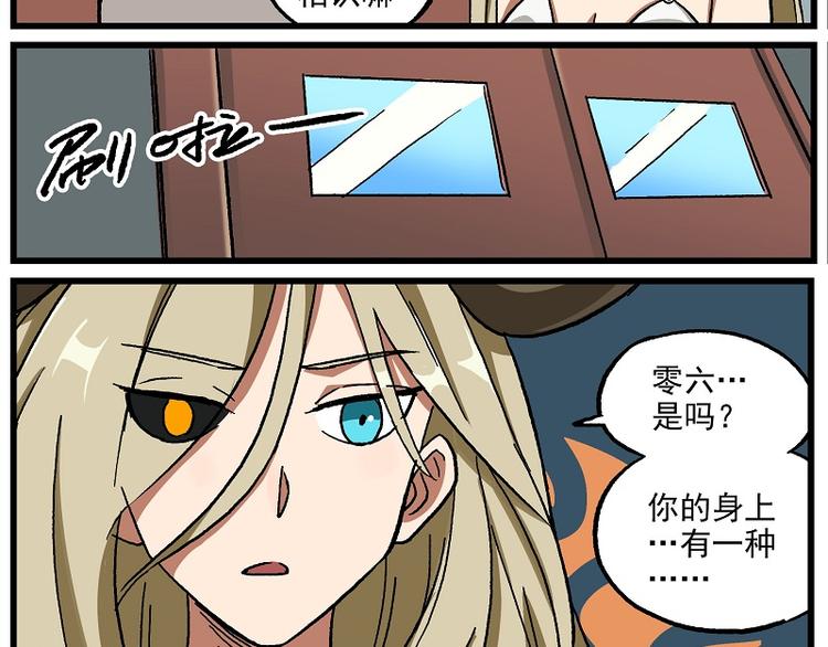 🍻非人学园 波澜-18 实验体的相遇 第6页