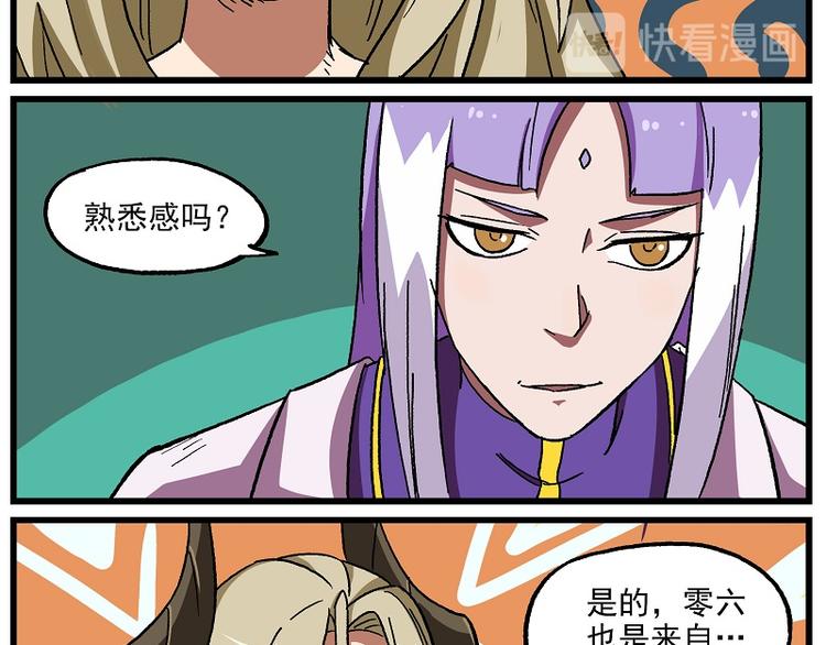 🍻非人学园 波澜-18 实验体的相遇 第7页