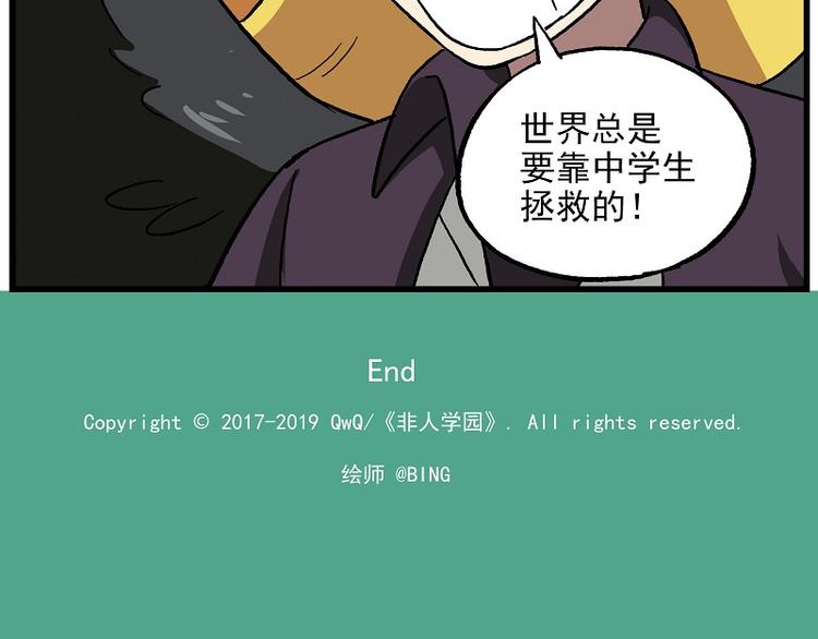 🍻非人学园 波澜-20 中学生拯救世界 第11页