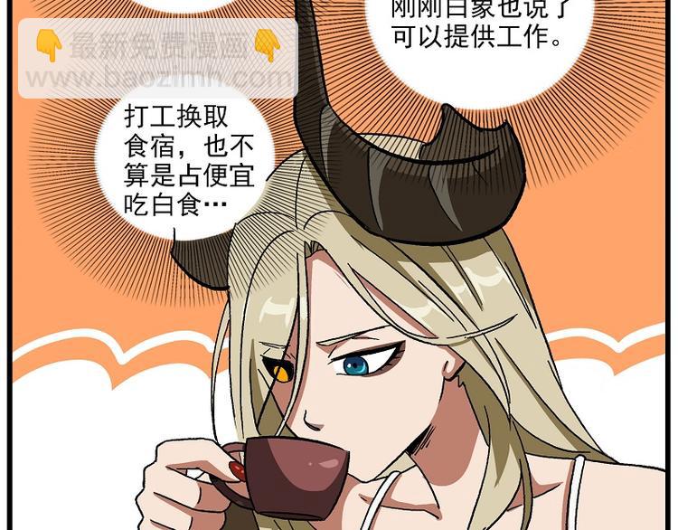 🍻非人学园 波澜-20 中学生拯救世界 第2页