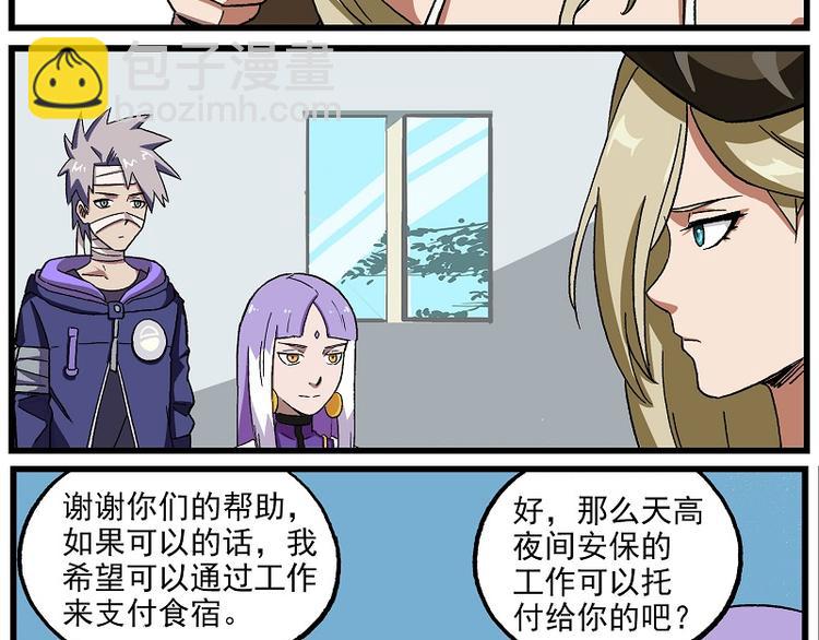 🍻非人学园 波澜-20 中学生拯救世界 第3页