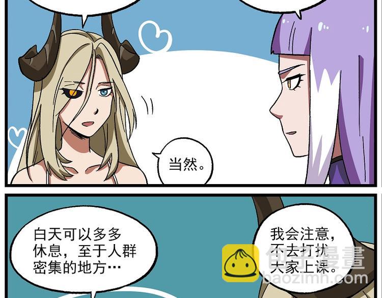 🍻非人学园 波澜-20 中学生拯救世界 第4页