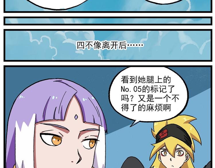 🍻非人学园 波澜-20 中学生拯救世界 第7页