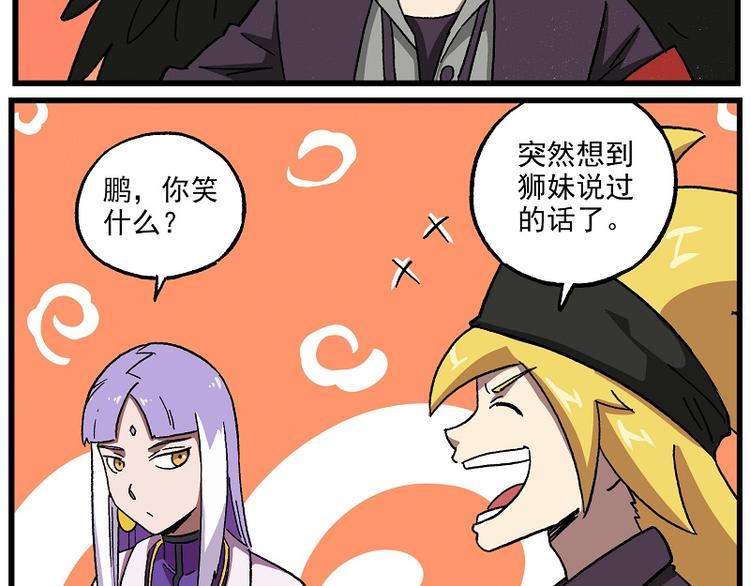 🍻非人学园 波澜-20 中学生拯救世界 第9页