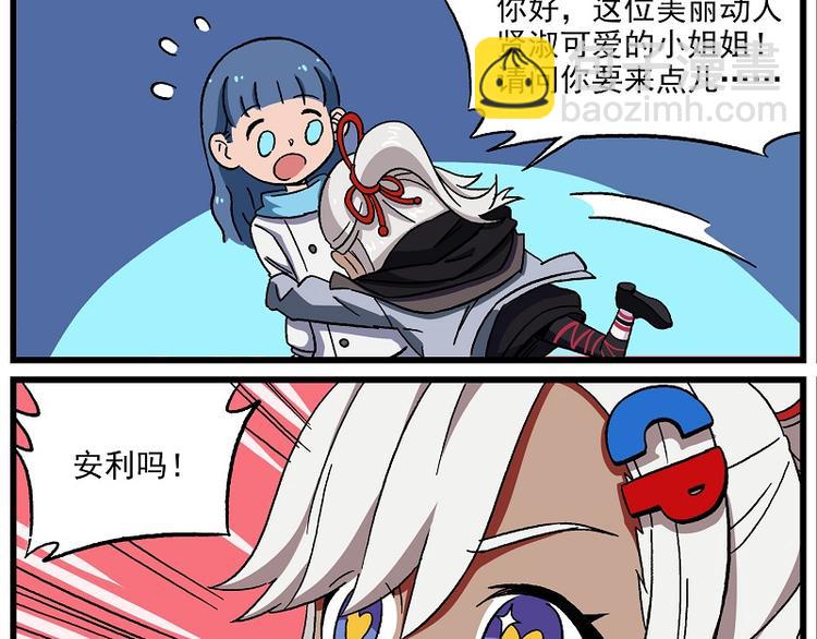 🍻非人学园 圣诞番外1 卖安利的小女孩 第5页