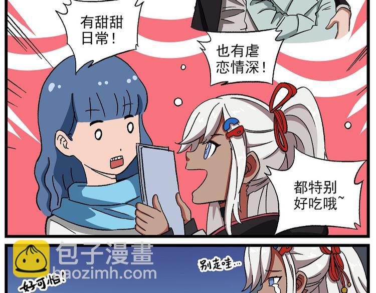 🍻非人学园 圣诞番外1 卖安利的小女孩 第7页