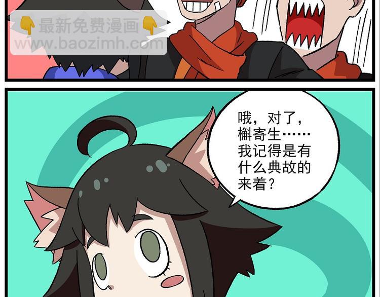 🍻非人学园 圣诞番外3 槲寄生之吻2 第4页