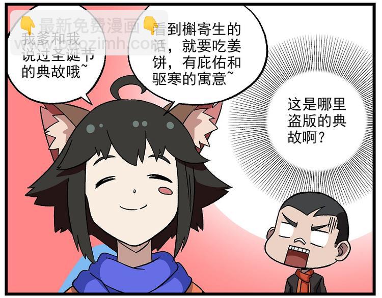 🍻非人学园 圣诞番外3 槲寄生之吻2 第7页