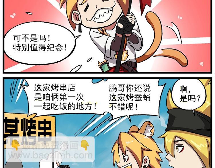 🍻非人学园 新年新气象-1 元旦是个好日子 第4页